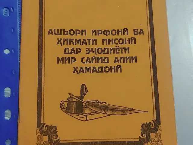 Китоби бадеи, Душанбе