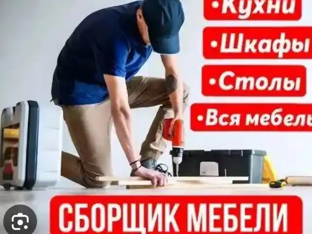 Ремонт и сборка мебели, Душанбе