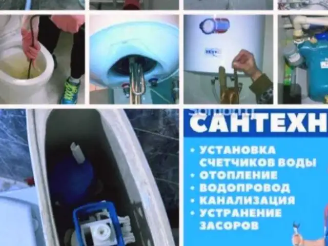 Услуги сантехника, Душанбе - 2