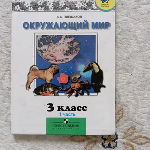 Учебник окружающий мир, Душанбе