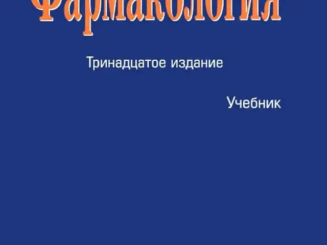 Книга Фармакология, Душанбе