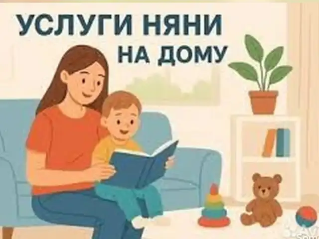 Услуги няни, Душанбе