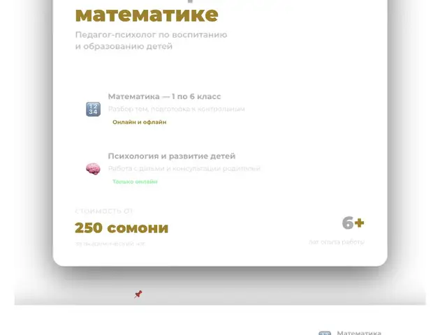 Репетитор по математике 1-6 класс, Душанбе