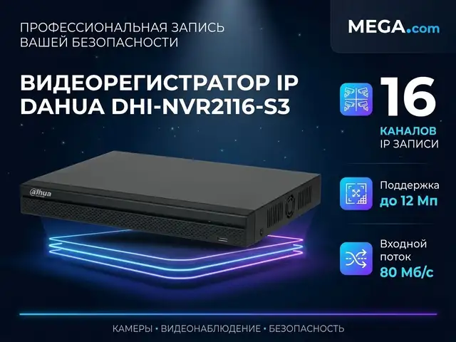 Видеорегистратор IP Dahua DHI-NVR2116-S3, Худжанд