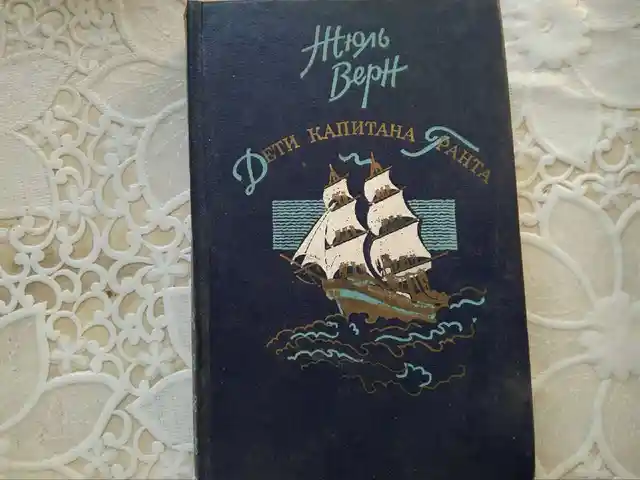 Книга - Дети капитана Гранта, Худжанд