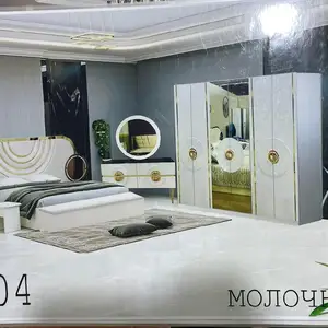 Спальный гарнитур, Бохтар (Курган-Тюбе)