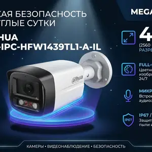 Камера наружная IP Dahua DH-IPC-HFW1439TL1-A-IL, Хуҷанд
