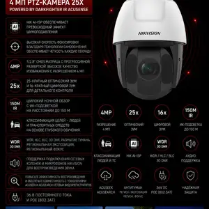 Камера поворотная IP Hikvision DS-2DE5425IWG1-E O-STD, Хуҷанд