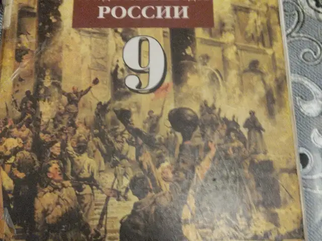 История Государства и Народов России, Душанбе