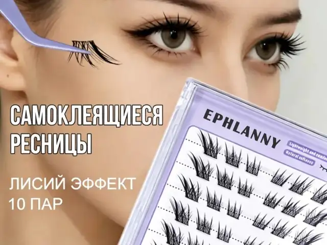Самоклеющиеся реснички универсальная, Душанбе