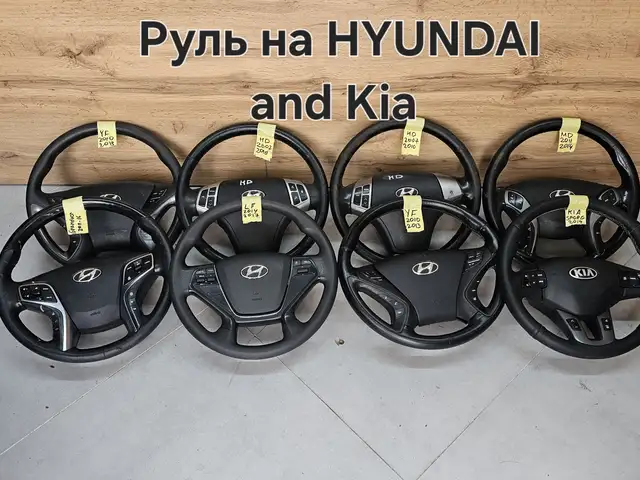Руль для Hyundai, Худжанд