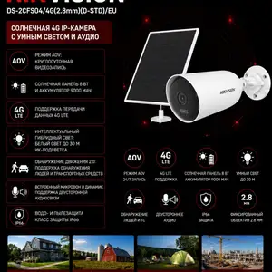 Камера солнечная Hikvision DS-2CFS04/4G 2.8mm O-STD /EU, Хуҷанд