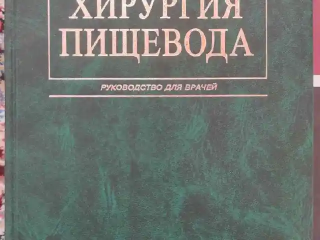 Кинга хирургия пищевода, Душанбе