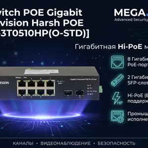 Коммутатор Switch POE Gigabit Hikvision Harsh POE DS-3T0510HP O-std, Хуҷанд