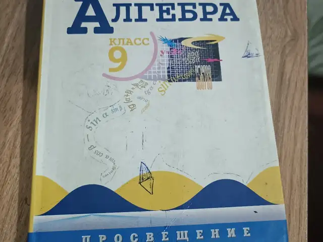 Алгебра за 9 класс, Душанбе