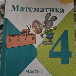 Книга математика 4 класс, Душанбе