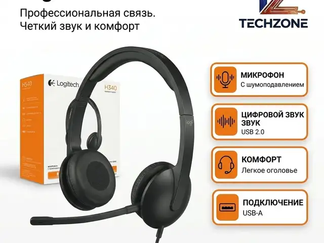 Наушники Logitech H340, Хуҷанд