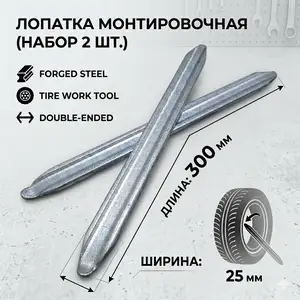 Инструмент для шиномонтажа лопата, Душанбе