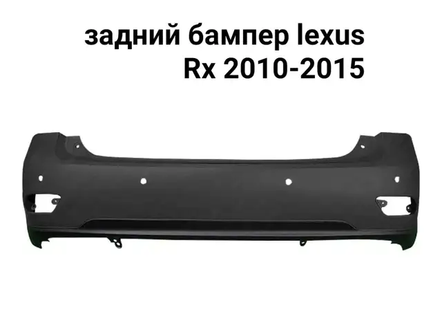 Задний бампер от lexus Rx 2010-2015, Душанбе