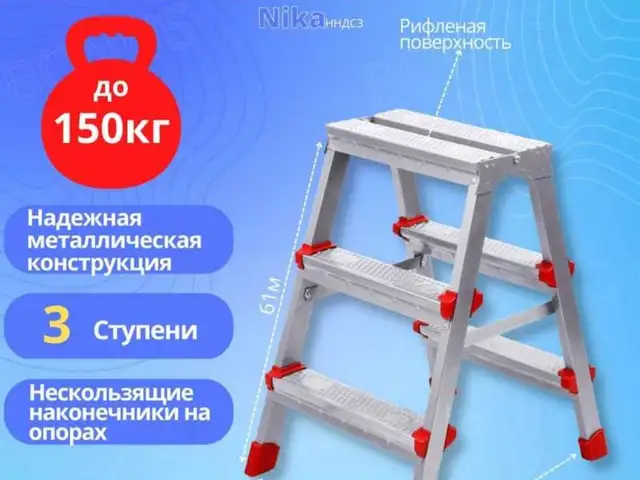 Стремянка металлическая, Душанбе