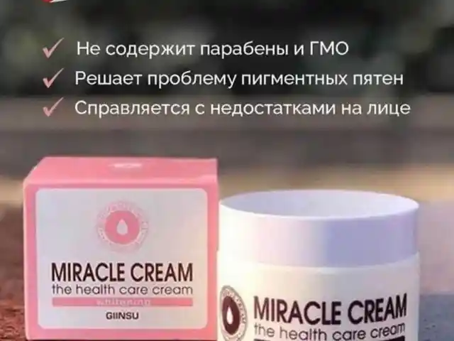 Отбеливающий крем для лица, Душанбе