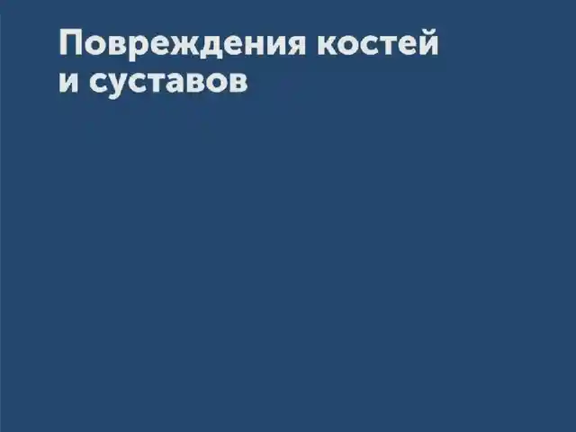 Книга повреждения костей и суставов, Душанбе