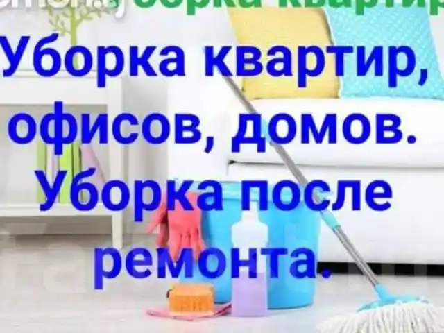 Услуги по уборке, Хуҷанд