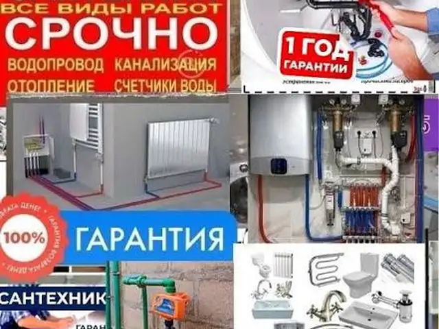 Услуги сантехника, Турсунзаде