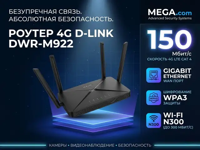 Роутер 4G D-Link DWR-M922, Хуҷанд