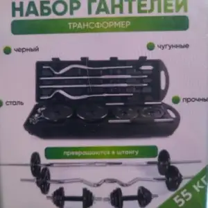 Наборь гантели 55кг, Душанбе