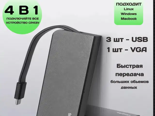 Дополнительные USB порты с выходом VGA, Душанбе