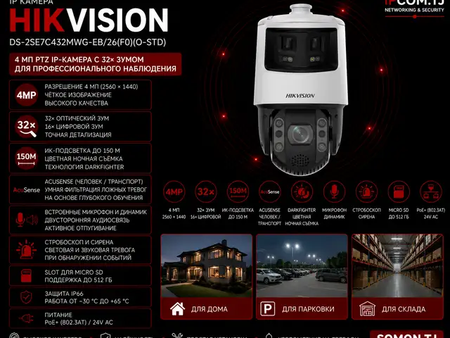 Камера поворотная IP Hikvision DS-2SE7C432MWG-EB/26 F0 O-STD, Хуҷанд