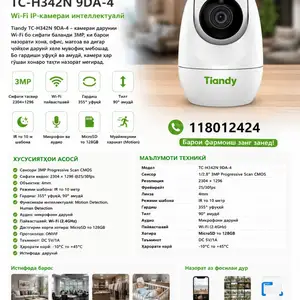 Камера Tiandy TC-H342N 9DA-4, Душанбе