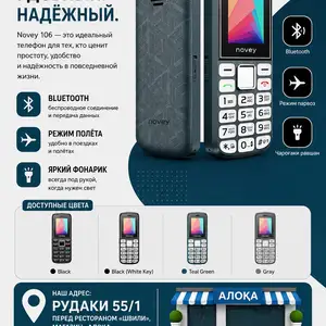 Novey 106, Душанбе