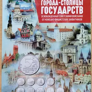 Набор юбилейных монет России 5 рублей, Душанбе