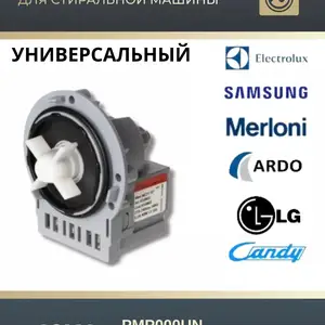 Насос Askoll для стиральной машины, Худжанд