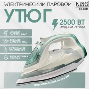 электрический паравой утюг, Душанбе