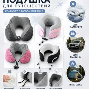 Подушка для шеи в самолете, Худжанд
