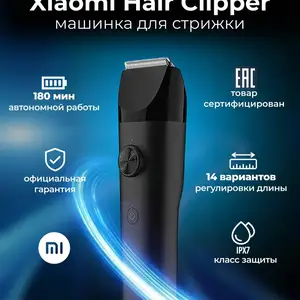 Машинки для стрижки Xiaomi, Душанбе