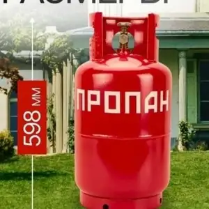 Газовый баллон пропан 11 килограмм, Душанбе