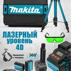 Уровень лазерный Makita, Исфара