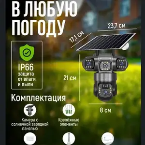 Камера наблюдения Солнечный, Душанбе