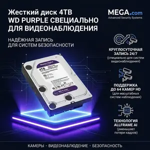 Жесткий диск HDD 4TB WD PURPLE Специально для видеонаблюдения, Хуҷанд