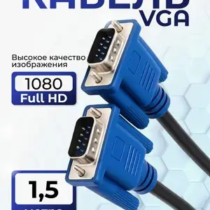 Кабель VGA 1.5M, Душанбе