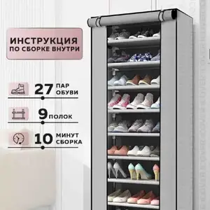 Шкаф для обуви, Душанбе
