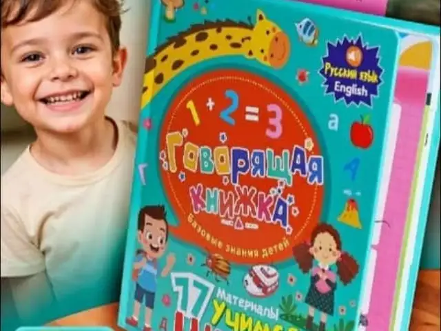Говорящая книга, Хуҷанд