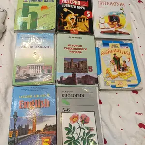 Книги для 5 класса, Душанбе
