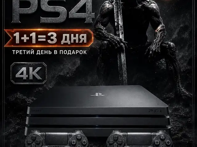 Аренда PlayStation 4 pro, Душанбе
