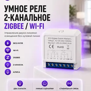 Умное 2 канальное реле без нуля, Душанбе
