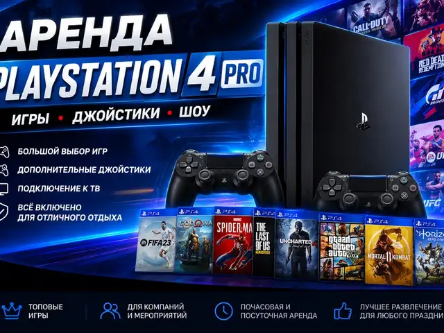 Аренда PlayStation 4 Pro, Канибадам